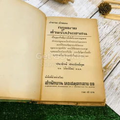 คำถาม คำตอบ กฎหมาย สำหรับประชาชน รูปที่ 4