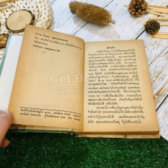 คำถาม คำตอบ กฎหมาย สำหรับประชาชน รูปที่ 5