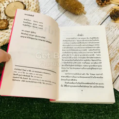 ไปนอกปีที่หนึ่ง - สอ เสถบุตร รูปที่ 6