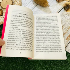 ไปนอกปีที่หนึ่ง - สอ เสถบุตร รูปที่ 11