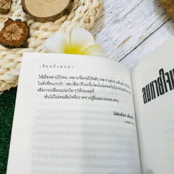 ลมหายใจแห่งชีวิต - พจนา จันทรสันติ รูปที่ 8
