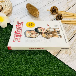 อยู่กับก๋ง Limited Edition รูปที่ 2