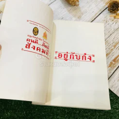 อยู่กับก๋ง Limited Edition รูปที่ 4
