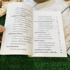 กฏแห่งความสำเร็จ - มรกต สดแสงสี รูปที่ 7
