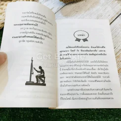 กฏแห่งความสำเร็จ - มรกต สดแสงสี รูปที่ 8
