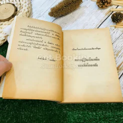 สารคดีพิเศษชุด 1 เรื่องจริง รูปที่ 8