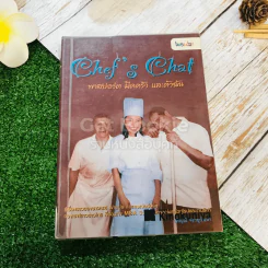 Chef's Chat พาสปอร์ต มีดครัว และตัวฉัน รูปที่ 1
