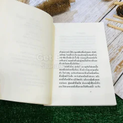 ตลิ่งสูง ซุงหนัก รูปที่ 7