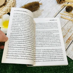 คนเหมือง - ปีเตอร์ อับราฮัมส์ เขียน, สุชาติ สวัสดิ์ศรี แปล รูปที่ 8