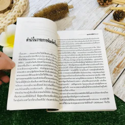 คนเหมือง - ปีเตอร์ อับราฮัมส์ เขียน, สุชาติ สวัสดิ์ศรี แปล รูปที่ 7
