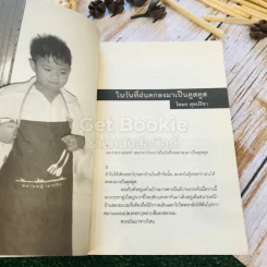 สนามหญ้า: 5.1 ชวนชิม รวมเรื่องสั้นอาหาร: วัฒนธรรม โรแมนติก และบริโภคนิยม รูปที่ 9