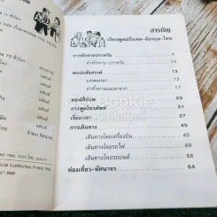 เรียนพูด ฝรั่งเศส อังกฤษ ไทย ด้วยตนเอง รูปที่ 5