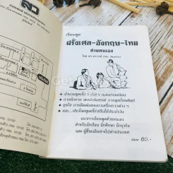 เรียนพูด ฝรั่งเศส อังกฤษ ไทย ด้วยตนเอง รูปที่ 4