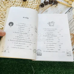 เด็กชายตลอดกาล รูปที่ 8