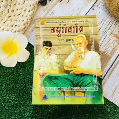 อยู่กับก๋ง รูปที่ 1