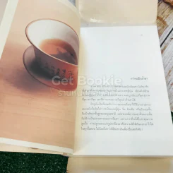Tea after time รูปที่ 13