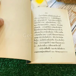 คถตา ชุมนุมศึกษาพุทธธรรมศิริราช รูปที่ 5