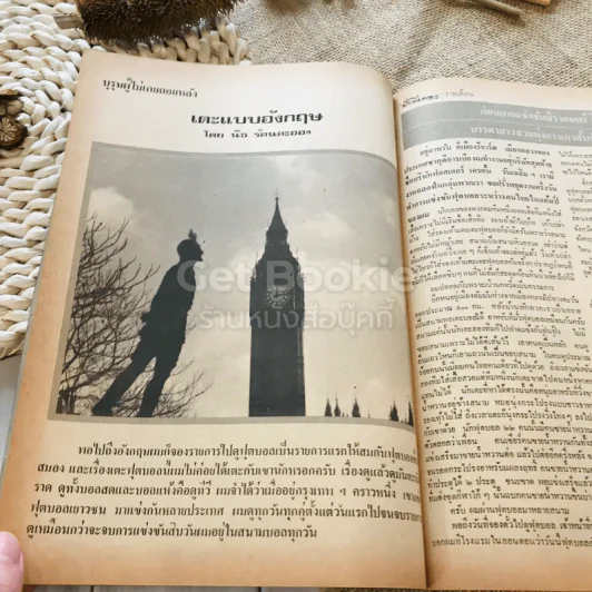 ฟ้าเมืองทอง ฉบับที่ 55 ต.ค.2523 รูปที่ 21