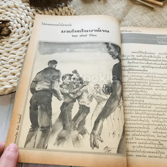 ฟ้าเมืองทอง ฉบับที่ 55 ต.ค.2523 รูปที่ 16