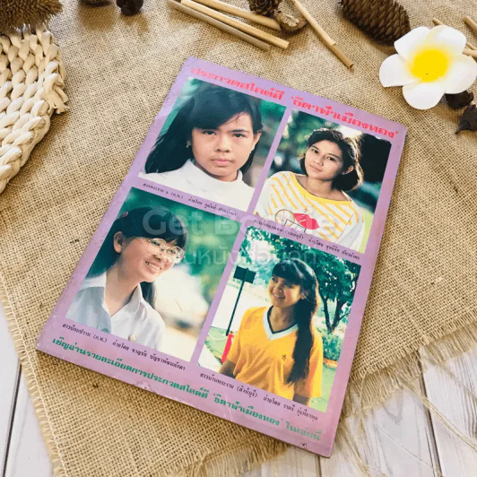 ฟ้าเมืองทอง ฉบับที่ 69 ธ.ค.2524 รูปที่ 38