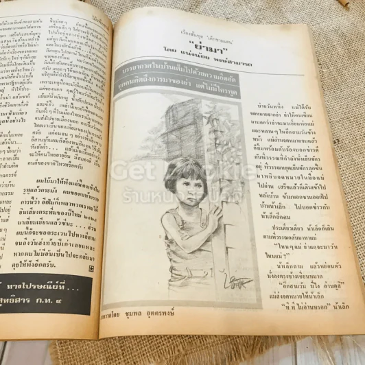 ฟ้าเมืองทอง ฉบับที่ 69 ธ.ค.2524 รูปที่ 29