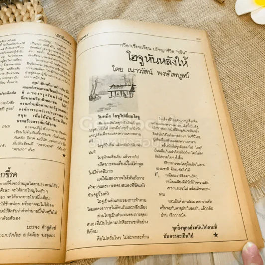 ฟ้าเมืองทอง ฉบับที่ 76 ก.ค.2525 รูปที่ 23