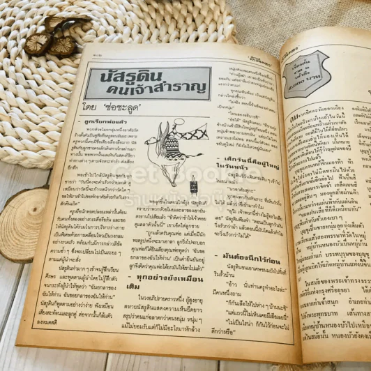 ฟ้าเมืองทอง ฉบับที่ 76 ก.ค.2525 รูปที่ 26