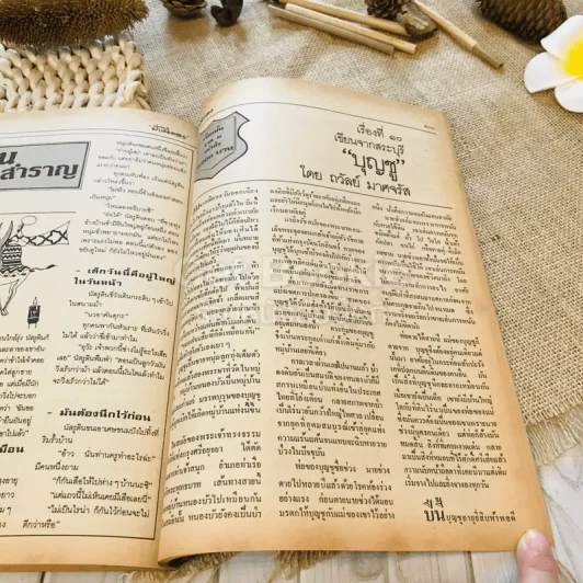 ฟ้าเมืองทอง ฉบับที่ 76 ก.ค.2525 รูปที่ 27