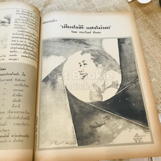 ฟ้าเมืองทอง ฉบับที่ 53 ส.ค.2523 รูปที่ 19