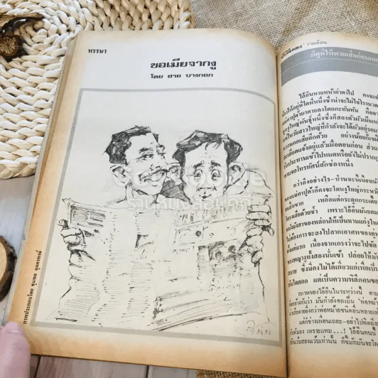 ฟ้าเมืองทอง ฉบับที่ 53 ส.ค.2523 รูปที่ 27