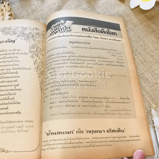ฟ้าเมืองทอง ฉบับที่ 53 ส.ค.2523 รูปที่ 29
