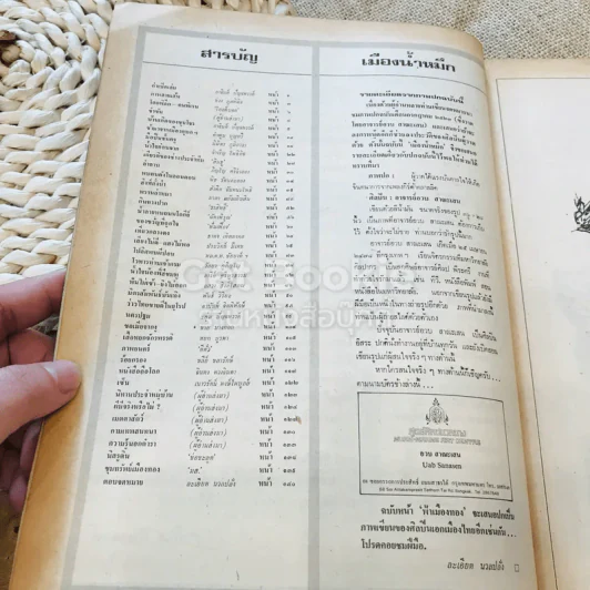 ฟ้าเมืองทอง ฉบับที่ 53 ส.ค.2523 รูปที่ 4