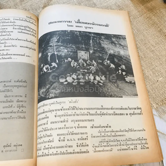 ฟ้าเมืองทอง ฉบับที่ 53 ส.ค.2523 รูปที่ 28