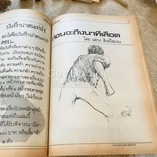 ฟ้าเมืองทอง ฉบับที่ 78 ก.ย.2525 รูปที่ 27
