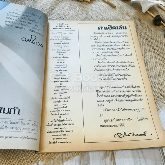 ฟ้าเมืองทอง ฉบับที่ 78 ก.ย.2525 รูปที่ 12