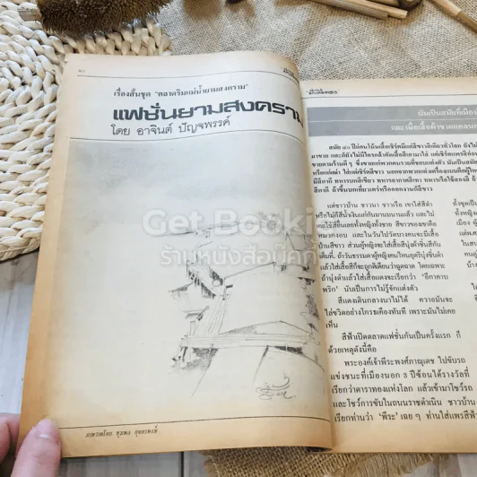 ฟ้าเมืองทอง ฉบับที่ 78 ก.ย.2525 รูปที่ 17