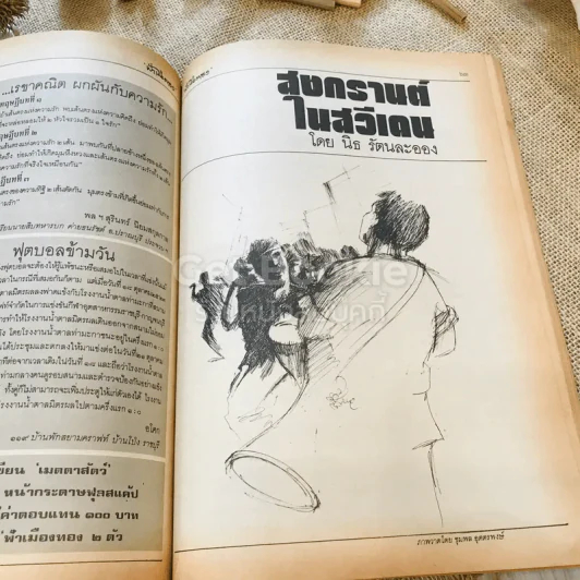 ฟ้าเมืองทอง ฉบับที่ 78 ก.ย.2525 รูปที่ 28