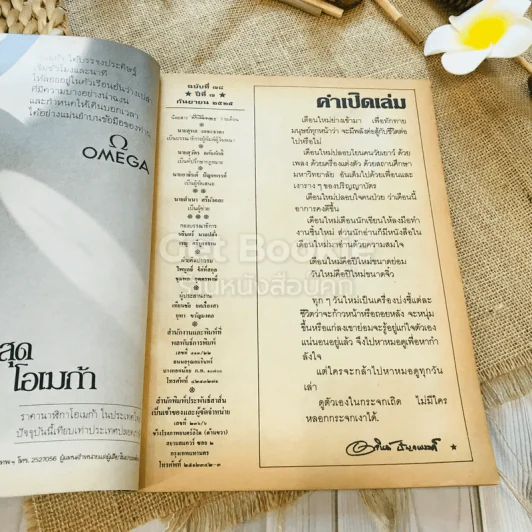 ฟ้าเมืองทอง ฉบับที่ 78 ก.ย.2525 รูปที่ 6