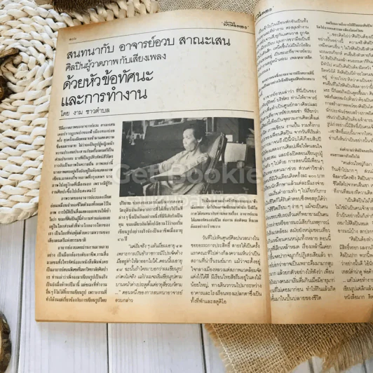 ฟ้าเมืองทอง ฉบับที่ 78 ก.ย.2525 รูปที่ 36