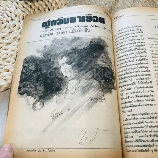 ฟ้าเมืองทอง ฉบับที่ 78 ก.ย.2525 รูปที่ 24