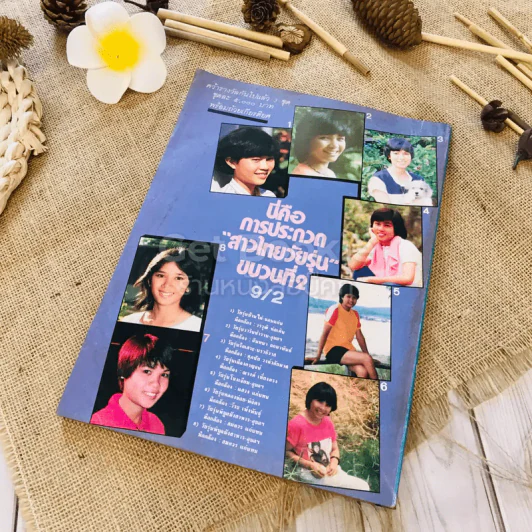 ฟ้าเมืองทอง ฉบับที่ 94 ม.ค.2527 รูปที่ 25