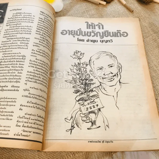 ฟ้าเมืองทอง ฉบับที่ 94 ม.ค.2527 รูปที่ 14