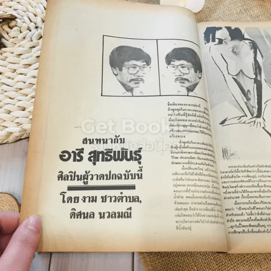 ฟ้าเมืองทอง ฉบับที่ 94 ม.ค.2527 รูปที่ 9
