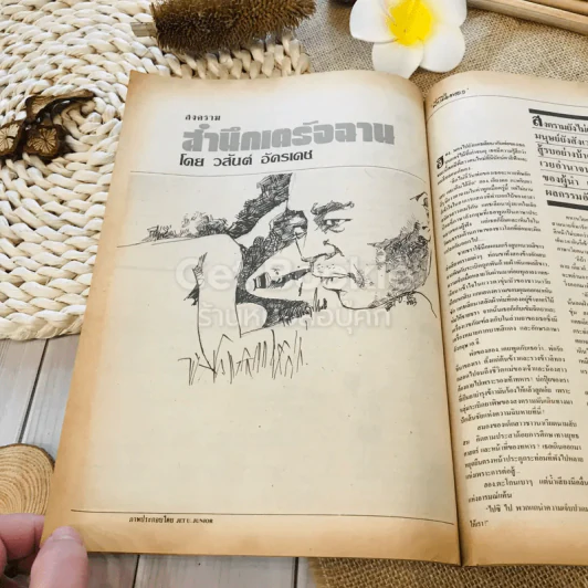 ฟ้าเมืองทอง ฉบับที่ 94 ม.ค.2527 รูปที่ 22