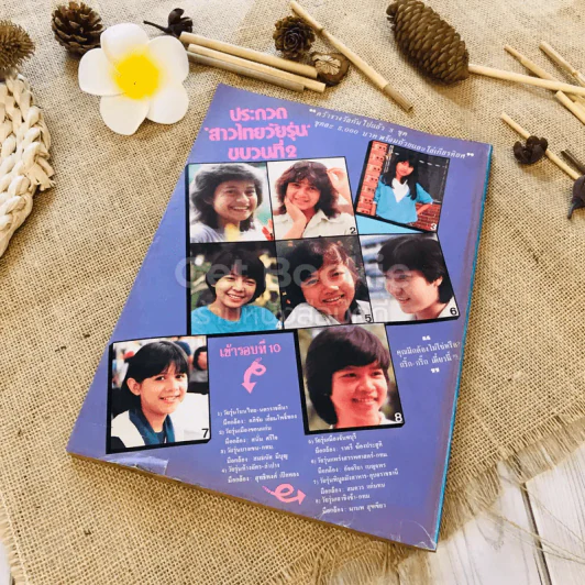 ฟ้าเมืองทอง ฉบับที่ 95 ก.พ.2527 รูปที่ 32