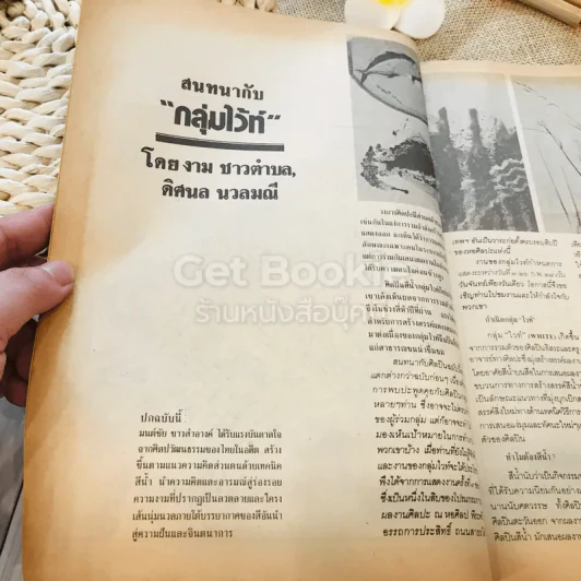 ฟ้าเมืองทอง ฉบับที่ 95 ก.พ.2527 รูปที่ 9