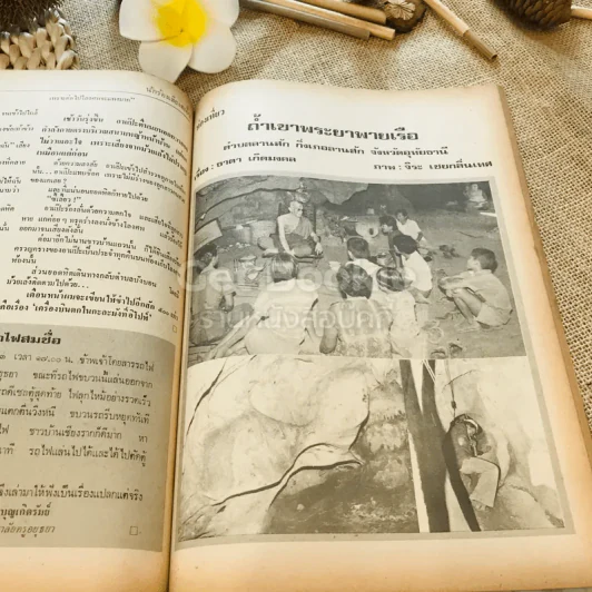ฟ้าเมืองทอง ฉบับที่ 52 ก.ค.2523 รูปที่ 31