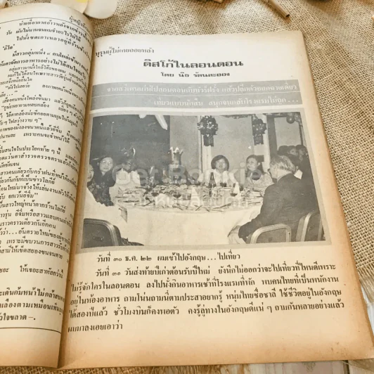 ฟ้าเมืองทอง ฉบับที่ 52 ก.ค.2523 รูปที่ 21