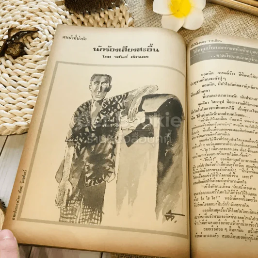 ฟ้าเมืองทอง ฉบับที่ 52 ก.ค.2523 รูปที่ 30