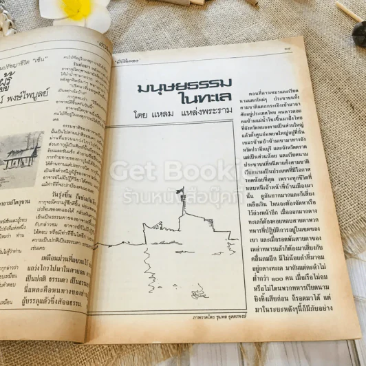 ฟ้าเมืองทอง ฉบับที่ 81 ธ.ค.2525 รูปที่ 12